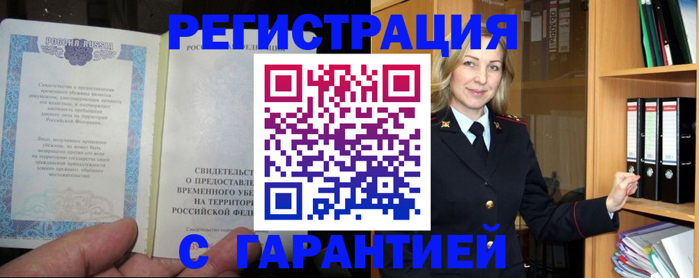 временная регистрация купить в Кирово-Чепецке
