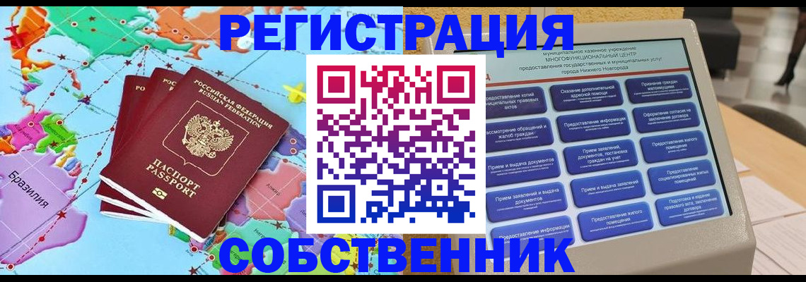 временная регистрация собственник в Кирово-Чепецке